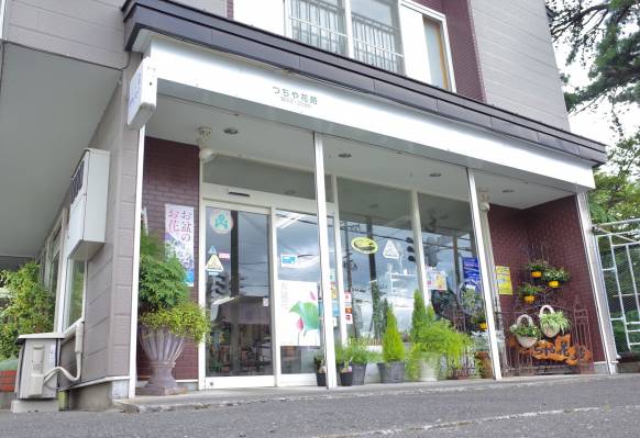 「つちや花苑」　（北海道芦別市）の花屋店舗写真1
